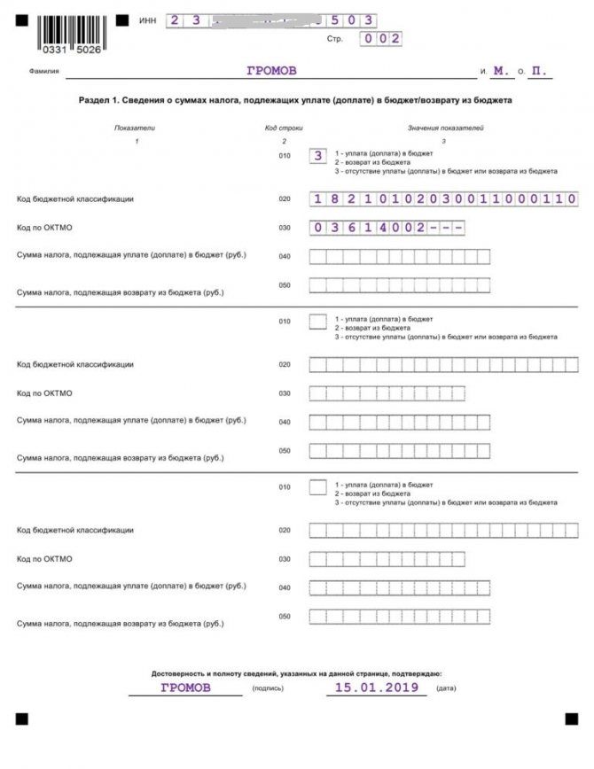 Заполнение 6 ндфл за 2020 год образец заполнения