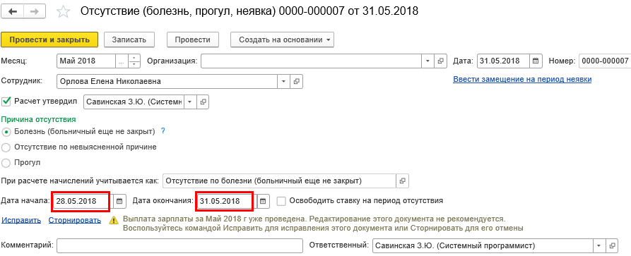 больничный отпуск 1С.png