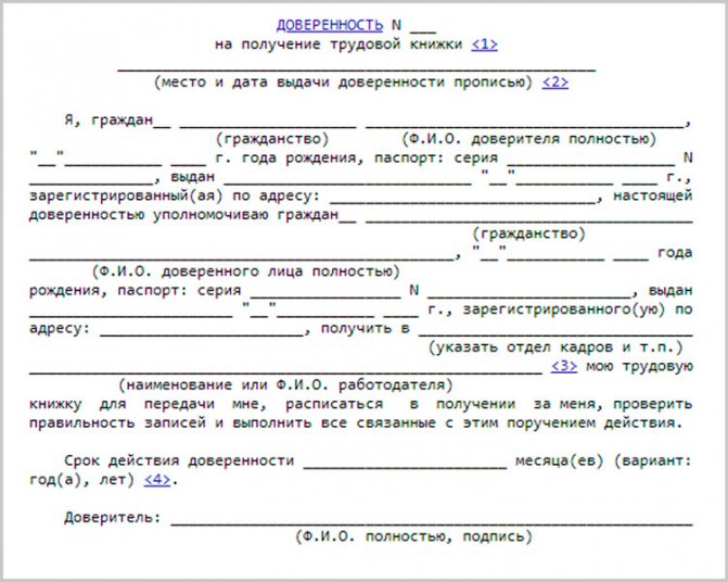 Как написать доверенность от руки образец