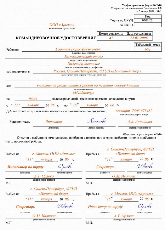 Отметки о выбытии в командировку образец