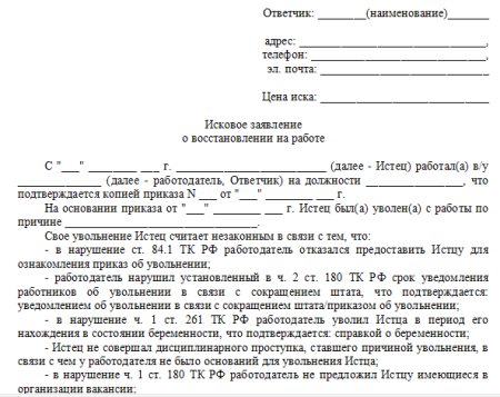 исковое заявление о восстановлении на работе