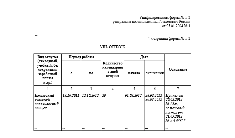 Перенос отпуска в графике отпусков образец