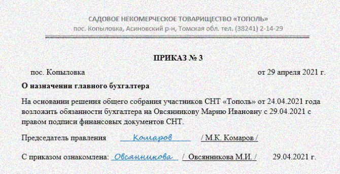 Образец приказа на возложение обязанностей главного бухгалтера на директора