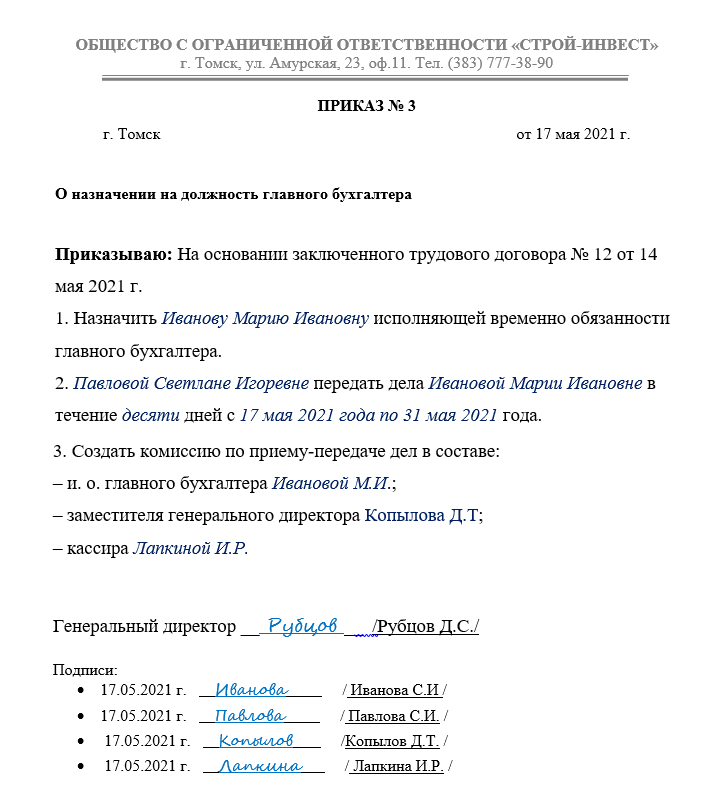 Приказ на увольнение директора образец