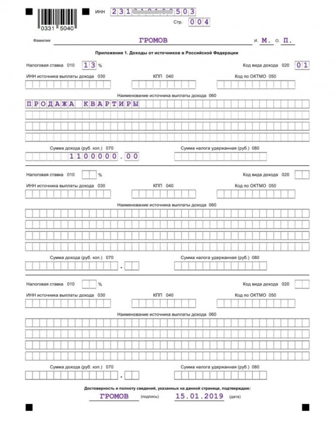 Образец заполнения налоговой декларации 3 ндфл за 2021 год за квартиру
