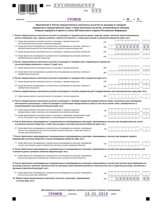 Образец заполнения 3 ндфл при продаже автомобиля менее 3 лет за 2021 год