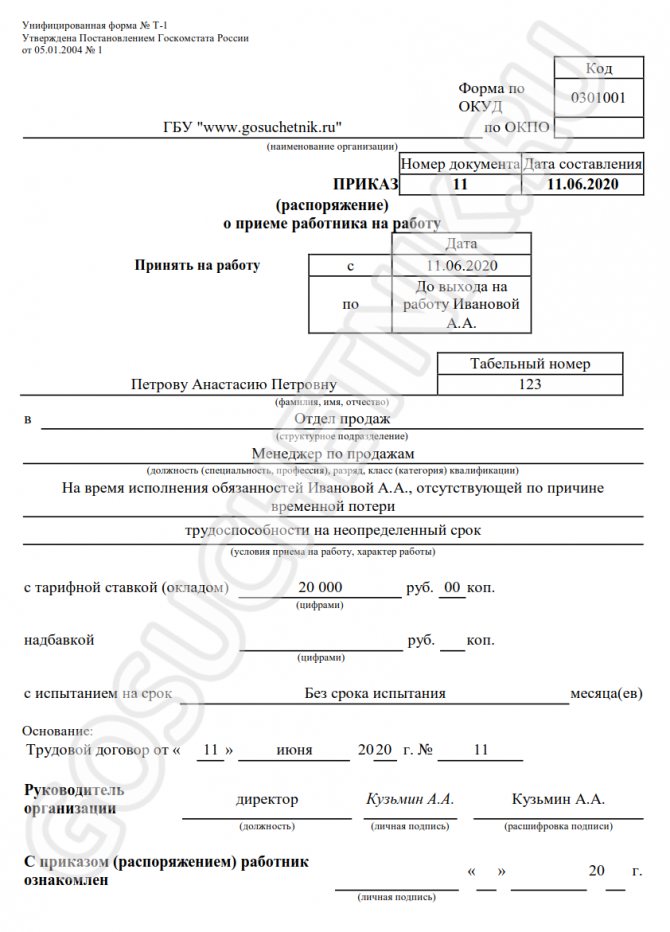 Sample of filling out form No. T-1