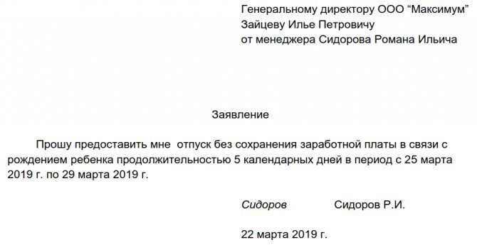 Образец заявления на отпуск в 2019