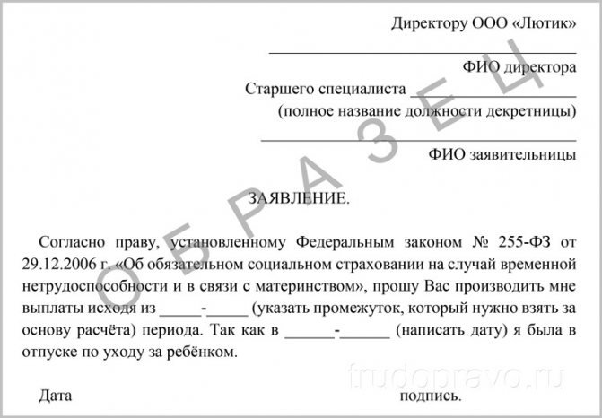 Sample application for replacement of the estimated period