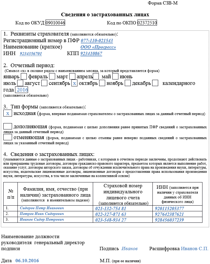 Сведения о застрахованном лице образец заполнения