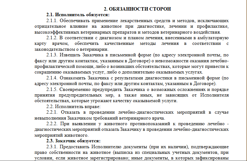 Договор гпд. Обязанности сторон по договору на оказание услуг. Ответственность сторон в договоре оказания услуг. Обязанности исполнителя по договору оказания услуг. Договор ГПХ ответственность сторон.