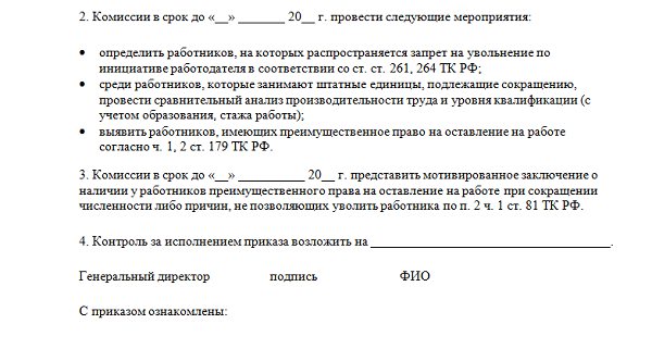 Образец приказа о сокращении