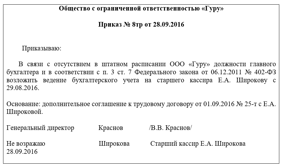 Приказ о совмещении должности директора и главного бухгалтера образец