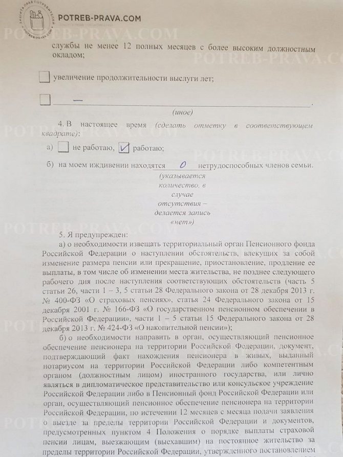 Заявление о перерасчете размера пенсии образец заполнения