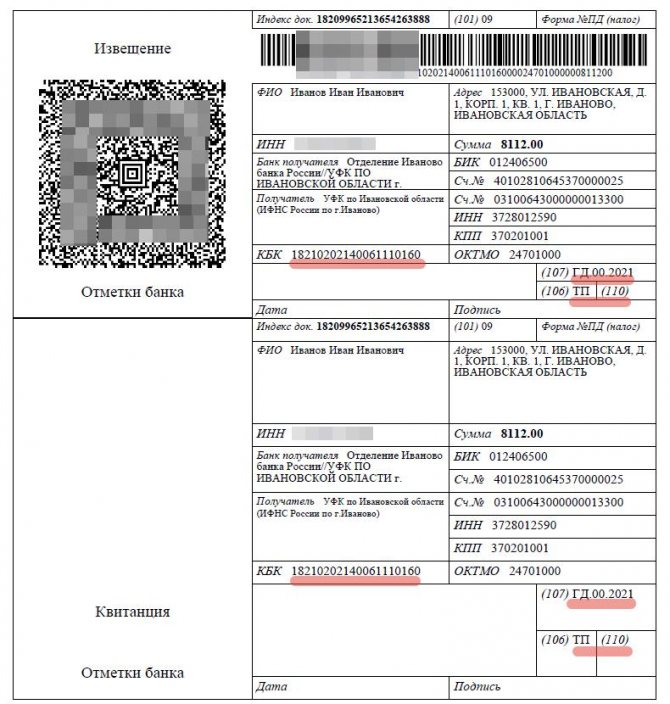&#39;Example of receipt for payment of individual entrepreneur&#39;s contributions 