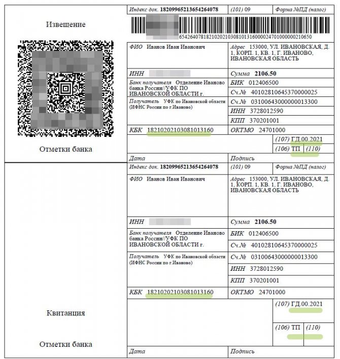 &#39;Example of receipt for payment of individual entrepreneur&#39;s contributions 