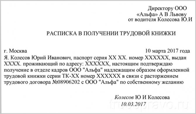 Расписка в получении трудовой книжки на руки на время образец