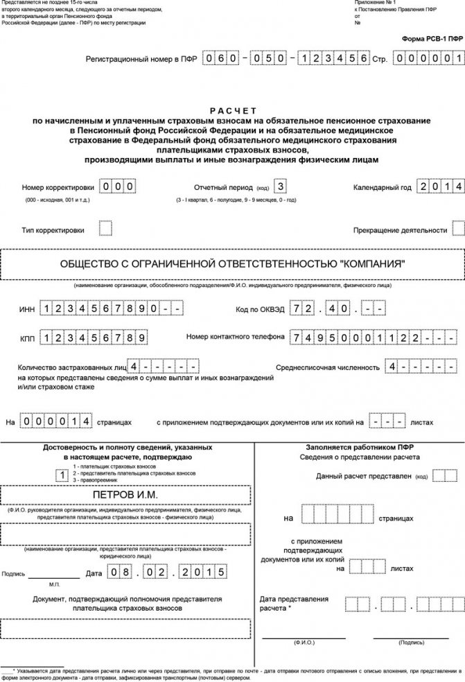 Рсв 1 7 7. Отчетность по форме РСВ-1 ПФР. РСВ-1 что это такое. РСВ Старая форма.