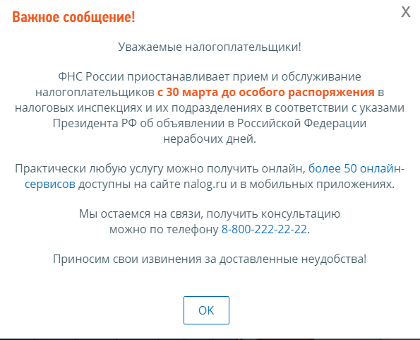 website of the Federal Tax Service of Russia
