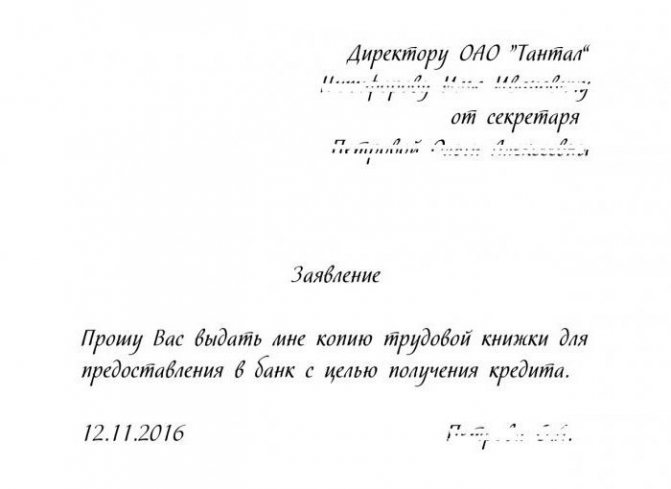 Заявление на выдачу копии трудовой книжки образец заверенной