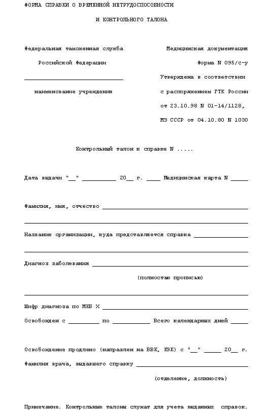 certificate of temporary disability form
