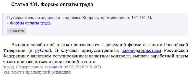Статья 131 ТК РФ