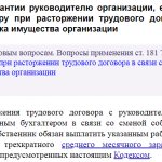 Статья 181 ТК РФ