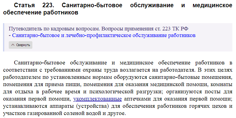 Статья 223 ТК РФ