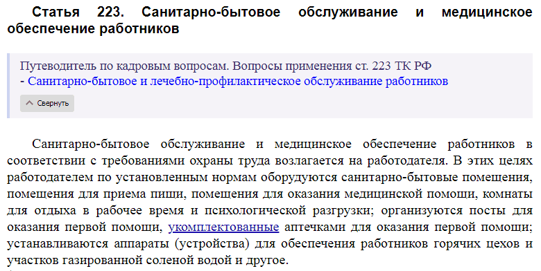 Article 223 of the Labor Code of the Russian Federation