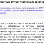 Статья 227 ТК РФ