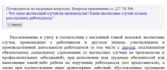 Article 227 of the Labor Code of the Russian Federation