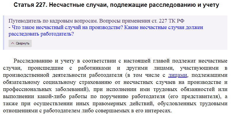 Статья 227 ТК РФ