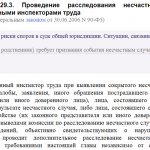 Article 229.3 of the Labor Code of the Russian Federation