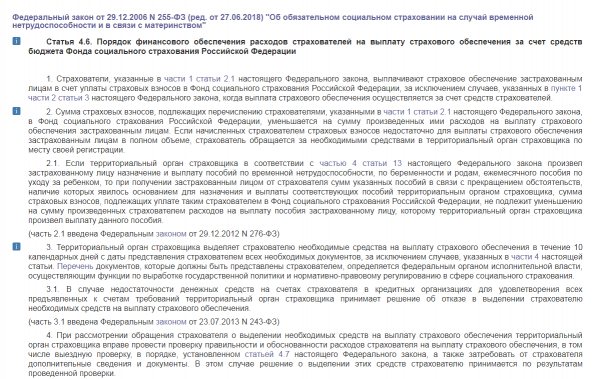 Article 4.6. The procedure for financial support for the expenses of policyholders for the payment of insurance coverage from the budget of the Social Insurance Fund of the Russian Federation 