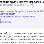 Article 72.1 of the Labor Code of the Russian Federation
