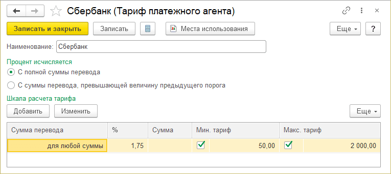 Оплата поставщику в 1с. Пп1. Договор в евро. 5. Оплата по агентскому договору назначение платежа.