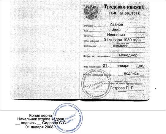 a certified copy of the work record certified by the employer