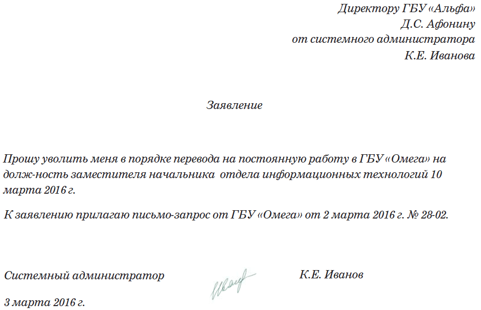 Заявление на прием в порядке перевода в другую организацию образец