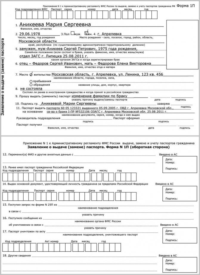 application to change passport after marriage