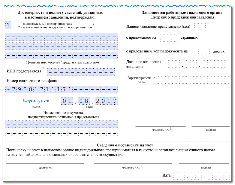 Application for the transition of an individual entrepreneur to UTII according to the UTII-2 form: instructions for filling out